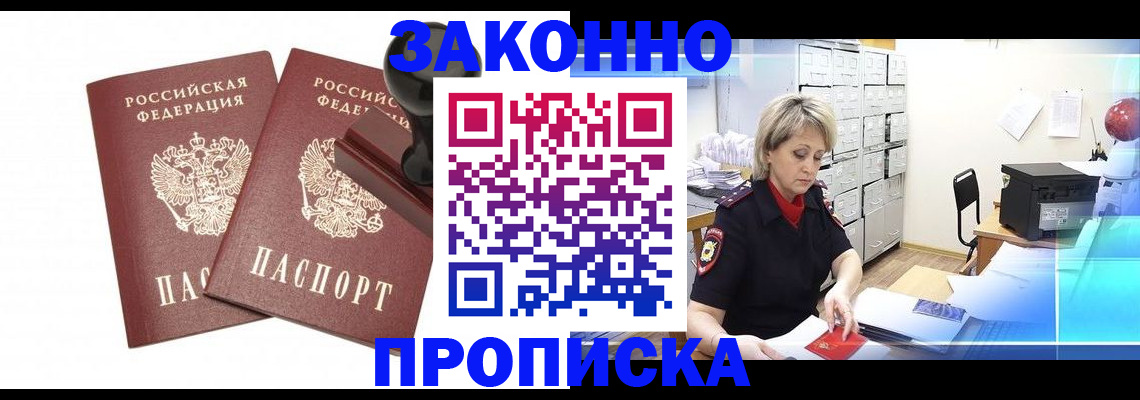 прописка для работы в Каспийске