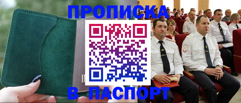 прописка регистрация в Каспийске